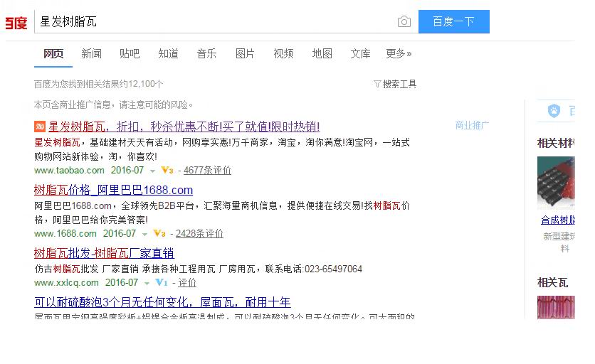 為何叫星發(fā)樹脂瓦，請認(rèn)準(zhǔn)了